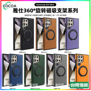 免運✅美國西部牛仔皮套 頂級皮革360°旋轉支架磁吸手機殼 素皮紋保護套 三星S25 S24 S23 S22 Ultra
