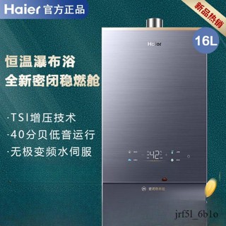 【✨廠家直銷/免運✨】Haier/海爾 JSQ31-16KL7雲程U1燃氣熱水器 家用天然氣水伺服16升電熱水器