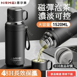 德國NRMEI磁吸保溫杯 316不銹鋼大容量磁彈泡茶杯 磁吸水壺 磁吸泡茶壺 泡茶水壺 玻璃隨行杯 泡茶