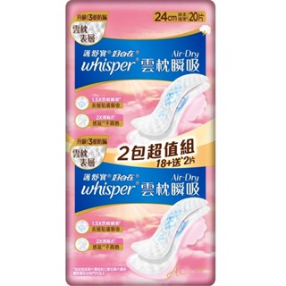 好自在雲枕瞬吸衛生棉24CM20片