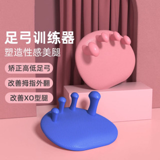 🚐臺灣出貨🎖️【瑜伽選TA】腳趾足弓訓練器小腿拇指外翻輔助工具矯正器瘦腿臀部 真便宜 瑜伽健身器材