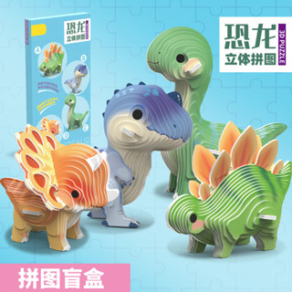 兒童盲盒恐龍3D立體拼圖學生DIY手工模型早教益智玩具3-6歲