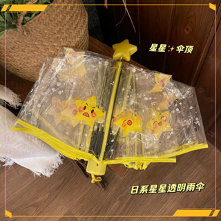 可愛星星折疊傘全自動清新透明長柄學生卡通加厚