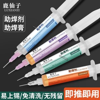 【店鋪熱銷】鹿僊子BGA助焊膏 環保免洗焊油 PCB返修焊膏 主闆維修焊錫助焊劑