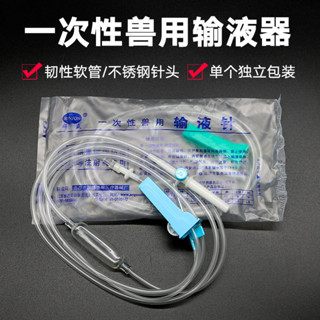 獸用輸液器一次性9號12號16號輸液針動物點滴器寵物豬牛羊點滴管 WGFX