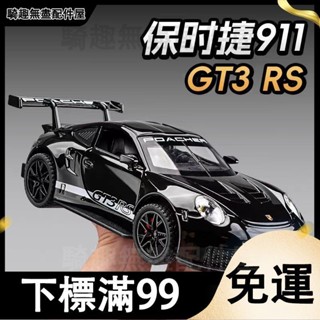 臺灣出貨 保時捷911GTRR34合金跑車模型1比32模擬聲光回力玩具汽車男孩禮物 生日禮物 模型車 汽車玩具