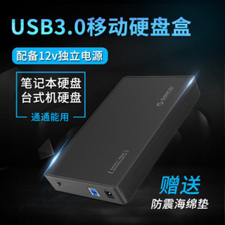 三井百貨、、ORICO 3588US3 SATA口USB3.0移動硬碟座2.5/3.5寸兩用硬碟盒