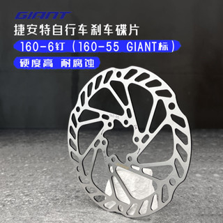 🔥熱賣🔥 GIANT捷安特碟片 160mm-六釘GIANT標剎車碟盤 自行車配件碟剎盤 G T
