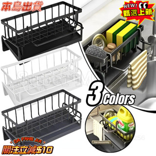 [精選] 水槽排水儲物籃 - 海綿毛巾乾燥架 - 小物品儲物架 - 廚房浴室收納架 - 節省空間、耐用、堅固