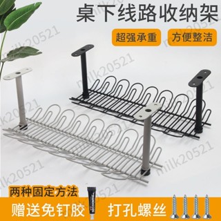 【臺灣熱銷】桌下電線收納槽 桌底大容量插線板 辦公整理桌面理線槽 收納盒 整理架 優質
