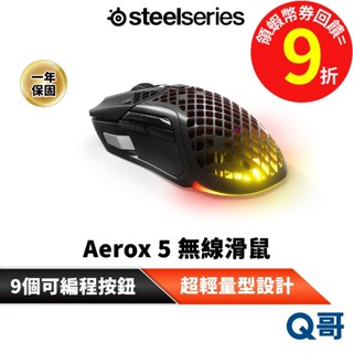 SteelSeries 賽睿 Aerox 5 無線 電競滑鼠 RGB 可程式設計按鈕 IP54 超輕量 超長續航 ss010