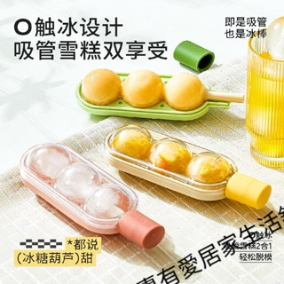 糖葫蘆造型冰格 矽膠製冰盒 冰球 帶吸管 自製冰淇淋冰棒 製冰模具 雪糕模具 製冰壺 儲冰盒 冰塊模具