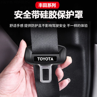 豐田RAV4 5代/5.5代安全帶卡扣保護套安全帶頭矽膠套ALTIS AURIS凱美瑞CROSS汽車專用