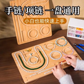 ‹珠子收納盒› 現貨 [竹木製作]手工串珠設計盤項鏈手鏈配飾串珠DIY珠寶文玩展示工具託盤收納盤