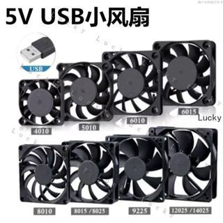 🔥下殺價🔥全新DC5V靜音4 5 6 8 9 12 14CM釐米光貓路由器電腦散熱USB小風扇