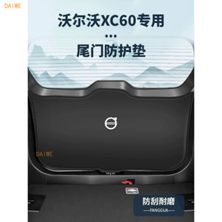 桃園出貨🔥適用VOLVO XC60尾門墊 尾箱墊 汽車後備箱墊 後車廂墊 後門保護墊 汽車後備箱 防護墊 尾門防踢