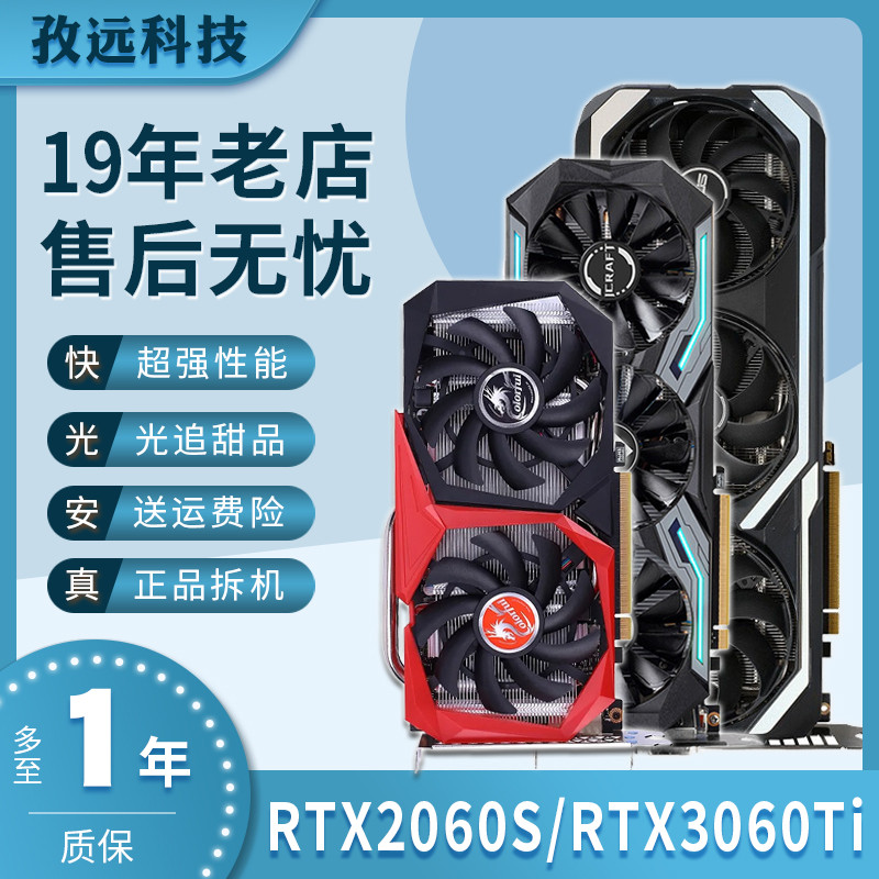 【新店特惠】微星華碩GTX1660S RTX2060 2070 2080S 3060TI 3070 3080二手顯卡