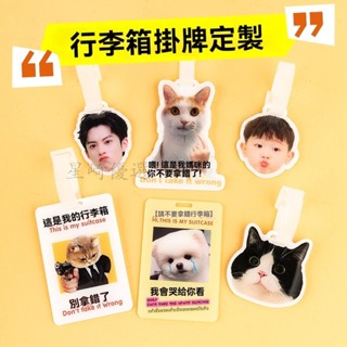客製化 行李箱登機牌 來圖定製 吊牌 行李掛牌 手提包識別牌 明星應援 壓克力 行李牌 亞克力 掛牌 書包掛件訂製