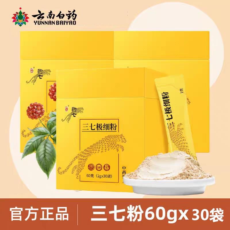 雲南白藥豹七三七粉極細粉60g文山產田七頭打粉禮