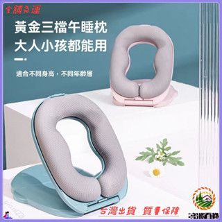 📜可開發票+免運費📢黃金三檔午睡枕小學生午睡神器便攜折疊趴睡枕兒童趴趴枕午休枕頭