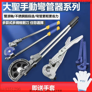 大聖手動 彎管器 規格6/8/10多用10mm12mm16mm19銅管 鋁管 彎管器