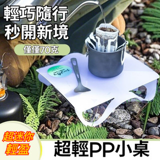【現貨 特價】戶外迷你小桌 擋風板 露營桌子 露營折疊桌 小桌 折疊桌子 折疊小桌 小桌子摺疊 露營摺疊桌 戶外折疊桌