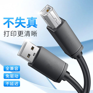 USB印表機傳輸線 印表機數據線 2.0 A/B電腦連接線
