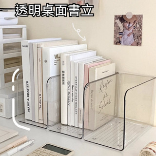 🔥【臺灣熱賣】🔥北歐INS風 透明壓克力收納盒 書桌置物架 書立架 檔案盒 書本收納 書架 桌面整理神器 簡約高質感