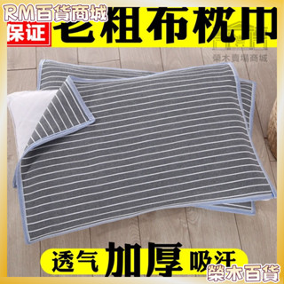 桃園發貨✨免運✨【清倉處理】老粗布枕巾加厚加大單人雙人四季透氣吸汗成人枕頭巾