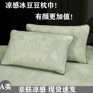 冰涼不粘膩涼感冰豆豆枕巾一對裝家用加大繃帶款52*76雙人單人涼枕頭巾5.14
