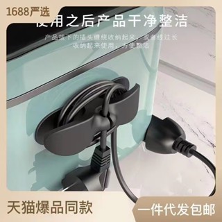 in stock#廚房收納繞綫器家用電器綫電綫插頭固定器纏繞綫夾電源綫整理神器2tk
