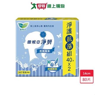 蕾妮亞淨妍護墊-透氣海藍(無香)14cm X40片X2包【愛買】