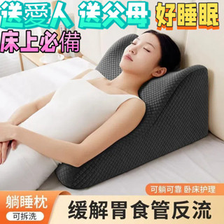 現貨【40歲以上必備枕 爸媽半躺/護理 防胃反流】床頭靠背 爸媽護理枕 腿枕 躺枕 靠枕 枕頭 放鬆頸椎 夫妻房事助孕墊