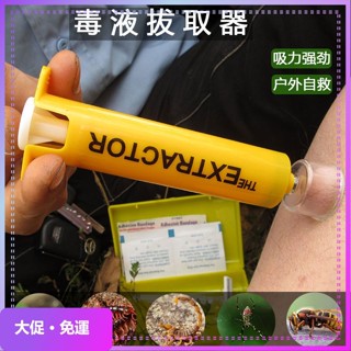 【免運】毒液真空吸取器戶外急救用品吸毒器 野外毒蛇蚊蟲蜜蜂蟄傷拔毒器