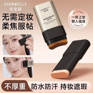 無暇雙頭橡皮擦水潤提亮霜粉底輕薄啞光不卡粉脫妝無瑕雙頭粉底妝保濕提亮霜20250516
