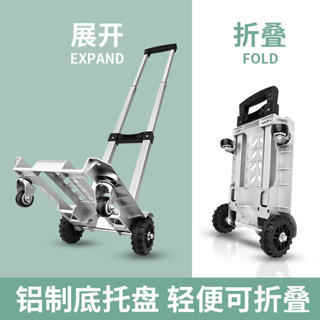 【現貨速發】四輪搬運手推車 拉貨拖車 折疊行李車 拉桿車 小推車 拉貨 手拉車 平板車 小拉車 折疊小推車 家用推車亮朵