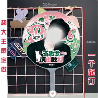 Supporting materials做明星應援扇子演唱會diy團扇日韓偶像練習生愛心大王扇反光現貨/5.16