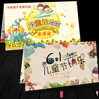 2025新款六一兒童節賀卡幼兒園親子運動會邀請函表演節目單畢業61卡片20250517