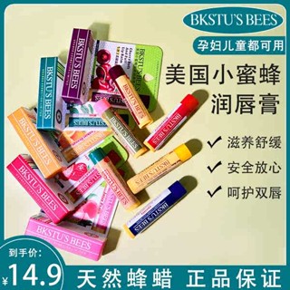 迷你護唇膏 潤色護唇膏 護唇膏 小蜜蜂唇膏保溼滋潤補水無色防乾裂天然蜂蜜孕婦兒童葡萄柚