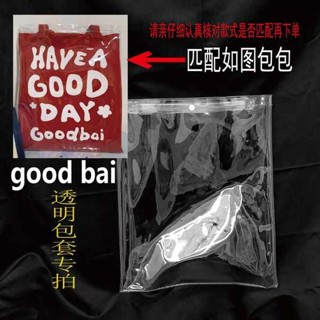 wego 痛包 小痛包 痛包 PVC透明保護套痛包改造防水包套防塵罩適用於GOOD BAI帆布包