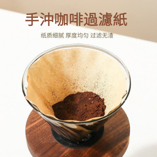 咖啡濾紙扇形進口咖啡粉過濾紙手衝美式咖啡機V60錐形滴漏式家用