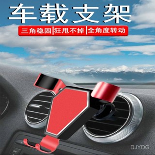 【新客折50$】手機支架 車載重力汽車出風口支架 金屬導航支架 防抖穩固三角手機支架 車載手機支架