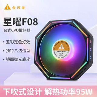 散熱器 cpu 金河田星耀F08散熱器靜音cpu風扇AMD臺式機電腦風冷775/115X/1700