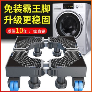 限時免運✅海爾洗衣機底座通用全自動托架置物架滾筒移動萬嚮輪墊高支架冰箱
