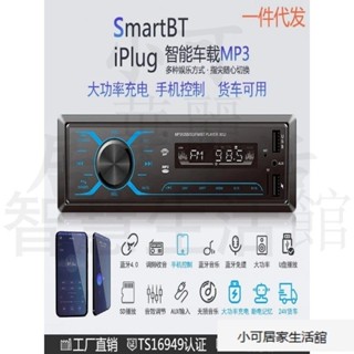 【精品優選】汽車音響主機 汽車mp3播放器 12V 24V 車用音樂播放器 FM收音機 音響播放功能 汽車通用 車用 Q