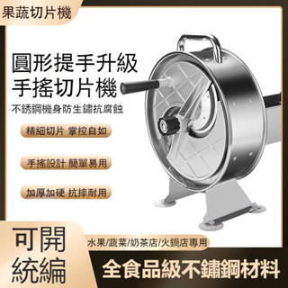 小型家用多功能果蔬切片機 切菜機 水果切片機 不銹鋼商用切片機 手搖可調節切菜切水果神器 切片器