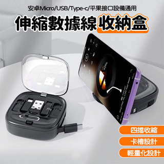 現貨快充7合1通用旅行便攜充電線 萬能充電收納盒 多頭數位收納盒 收納充電一體 都市生存多功能伸縮數據線 PD線 伸縮線