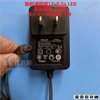 【臺灣優選】PHILIPS飛利浦檯燈12V0.5A LED控制裝置12V500MA變壓器12W