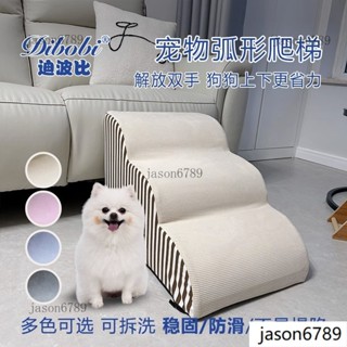 寵物斜坡樓梯 狗狗斜坡樓梯 寵物爬梯 狗狗爬梯 寵物樓梯 狗狗樓梯 貓咪樓梯 狗狗階梯 貓咪階梯 寵物階梯 寵物梯子