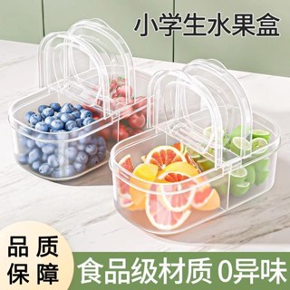 🎉臺灣熱賣🎉限時水果學生專用便攜保鮮盒上班族外帶飯盒便噹盒冰箱擺地攤收納盒04🎉全館下殺🎉